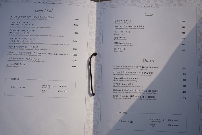 軽井沢 万平ホテル　cafe　メニュー