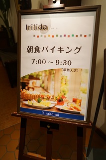 ホテルニラカナイ西表島　朝食1